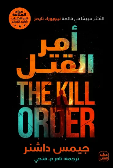 صورة أمر القتل